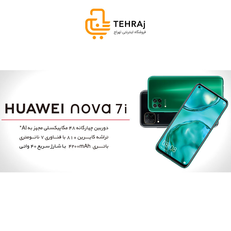 گوشی موبایل لمسی هواوی نوا سون آی Huawei nova 7i n