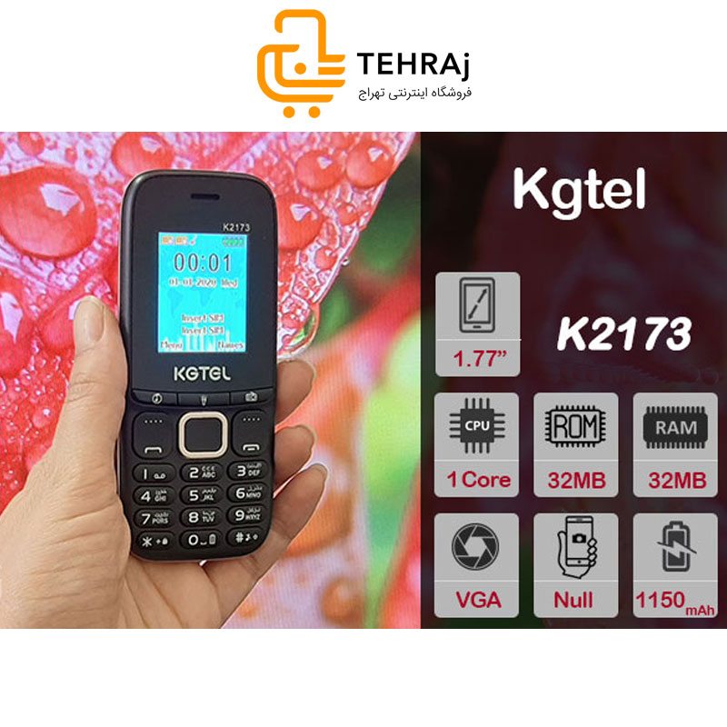 گوشی موبایل دکمه ای کاجیتل Kgtel k2173 اورجینال 0