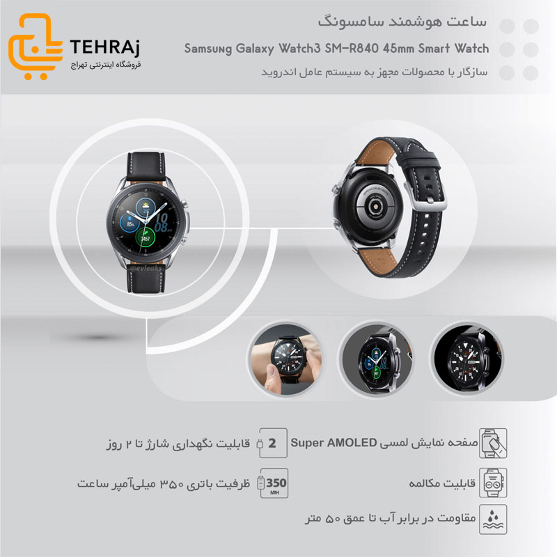 ساعت هوشمند سامسونگ مدل  Galaxy Watch3 SM-R840 45m