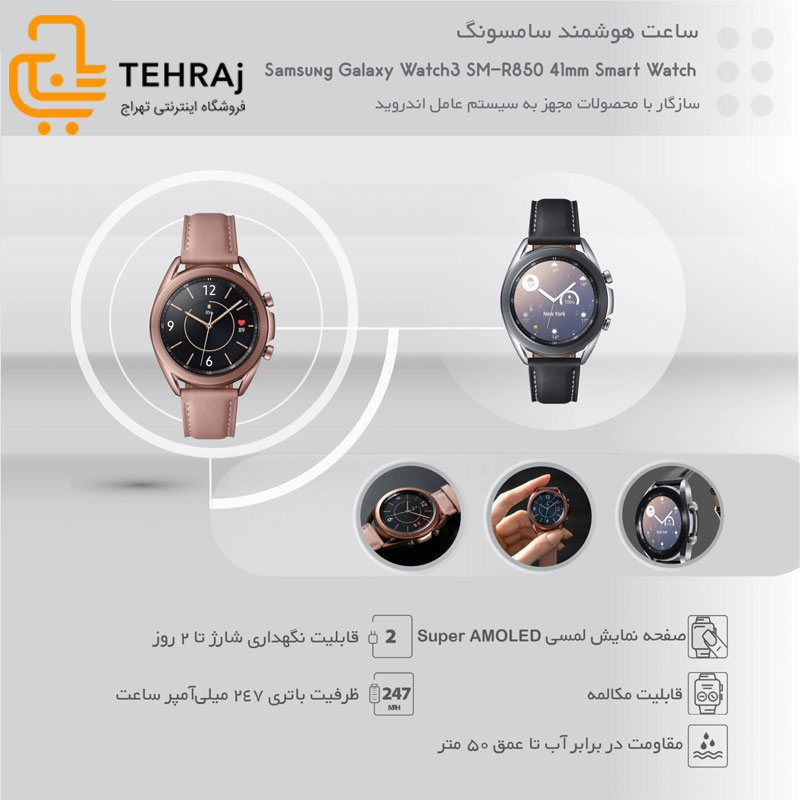 ساعت هوشمند سامسونگ مدل  Galaxy Watch3 SM-R850 41m