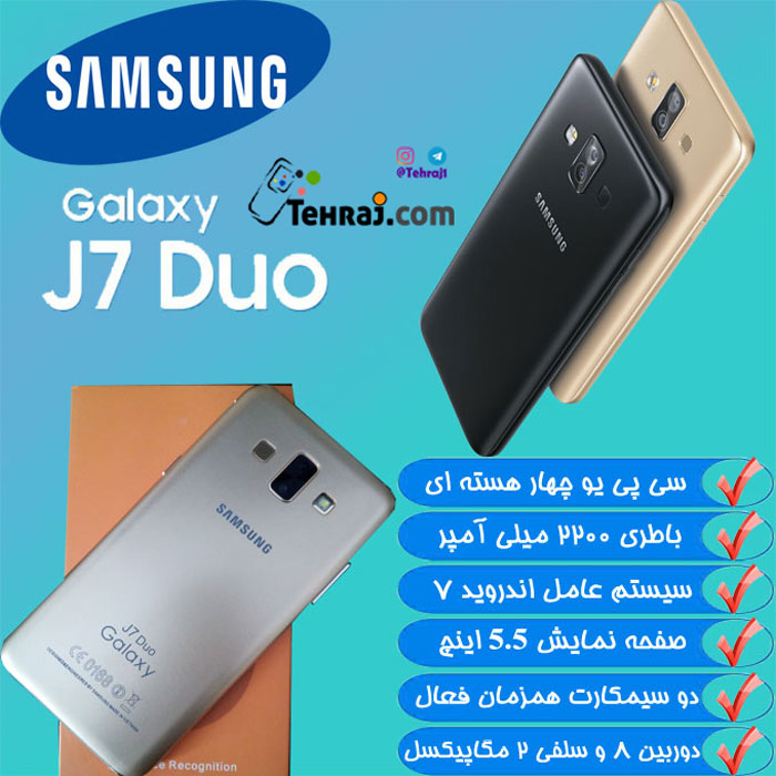 گوشی موبایل لمسی سامسونگ samsung j7 duo طرح اصلی 0
